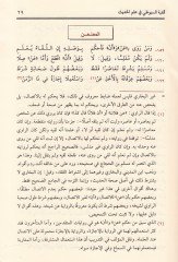 شرهو الفيتي - السيوطي في مسلم الحديث