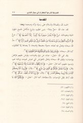 Buhus Fıkhiyye Muasıra  - بحوث فقهية معاصرة