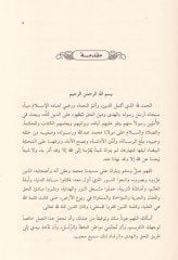 Cedeliyyetün-Nasr vel-Musliha fit-Teşriil-İslami Dirase Nakdiyye li-Masadirit-Teşriil-İslami - جدلية النصر والمصلحة  في التشريع الإسلامي دراسة نقدية لمصادر التشريع الإسلامي
