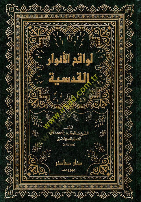 Levakıhül-Envaril-Kudsiyye fi Beyanil-Uhudil-Muhammediyye - لواقح الأنوار القدسية في بيان العهود المحمدية