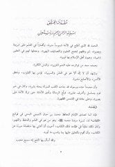 Es-Siretü'n-Nebeviyye - السيرة النبوية