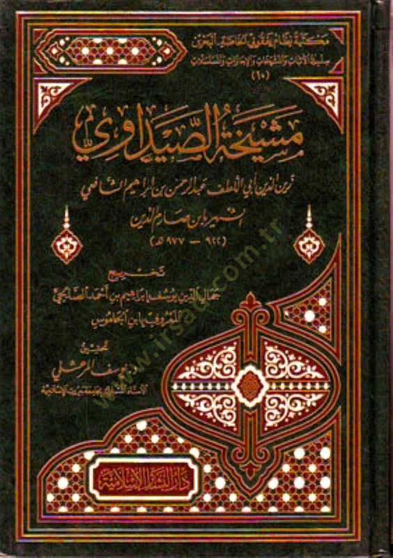 Meşyehatüs-Saydavi  - مشيخة الصيداوي