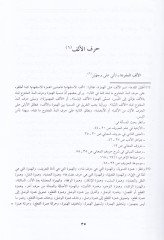 Mugni'l-Lebib an Kütü'l-Earib - فهارس مغني اللبيب عن كتب الأعاريب