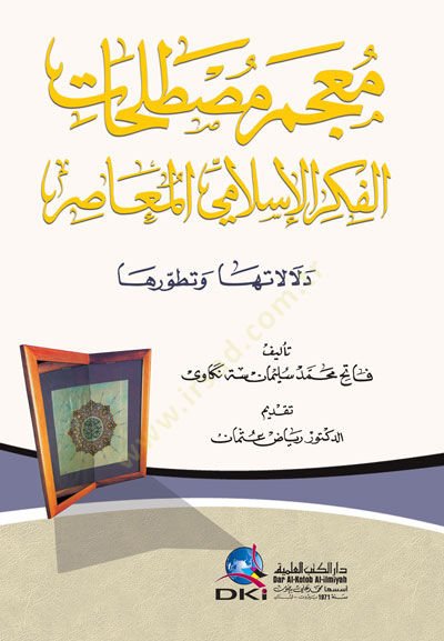 Mu'cem Mustalahati'l-Fikri'l-İslami'l-Muasıra Delalatüha ve Tatavvuruha وتطورها