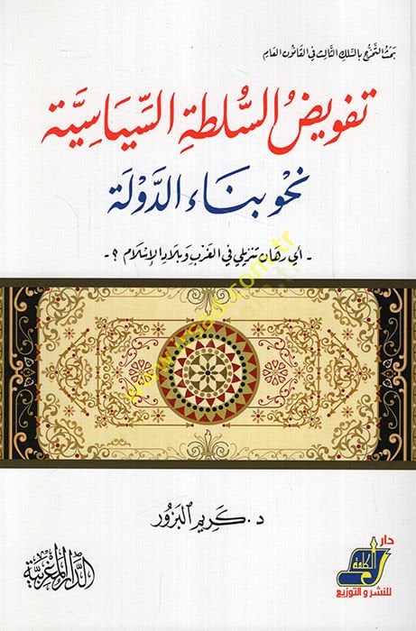 Talilül-ahkam indel-imam el-Baci beynet-tanziril-usuli vet-tatbikil-fıkhi  - تعليل الأحكام عند الإمام الباجي بين التنظير الأصولي والتطبيق الفقهي