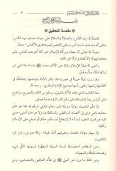 Cevabüs-sual an ahkamid-Deccal  - جواب السؤال عن أحكام الدجال
