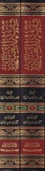 Fıkhul-İbade Şerhu Kısmil-İbadat min Kitab Umdetül-Fıkh Kıdame el-Mukaddesi - فقه العبادة شرح قسم العبادات من كتاب ,عمدة الفقه لابن قدامة المقدسي
