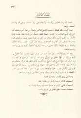 Fıkhul-İbade Şerhu Kısmil-İbadat min Kitab Umdetül-Fıkh Kıdame el-Mukaddesi - فقه العبادة شرح قسم العبادات من كتاب ,عمدة الفقه لابن قدامة المقدسي