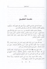 el-Müfhim lima eşkele min telhisi kitabi Müslim - المفهم لما أشكل من تلخيص كتاب مسلم