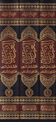 El-Ubab El-Muhit bi-Muzami Nususiş-Şafii vel-Ashab - العباب المحيط بمعظم نصوص الشافعي والأصحاب