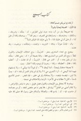 El-Ubab El-Muhit bi-Muzami Nususiş-Şafii vel-Ashab - العباب المحيط بمعظم نصوص الشافعي والأصحاب