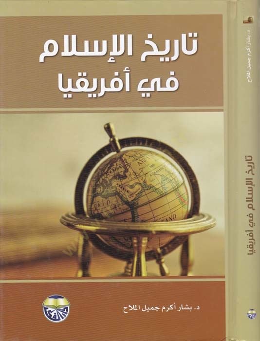 History of Islam in Africa
