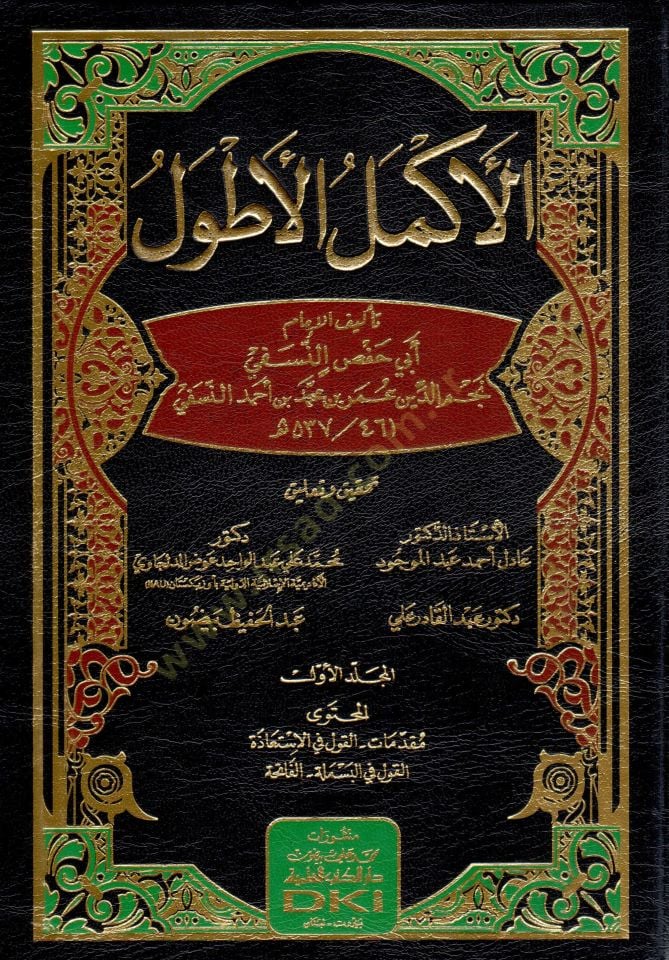 el-Ekmel el-Atval - الأكمل الأطول