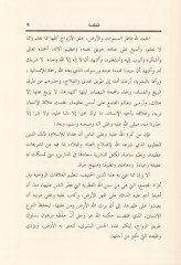 Ahkamüs-Sadak fiş-Şeriatil-İslamiyye  - أحكام الصداق في الشريعة الإسلامية