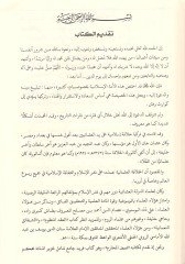 Tebyinül-meharim  - تبيين المحارم تحذير المسلمين من مائة باب من أبواب الحرام