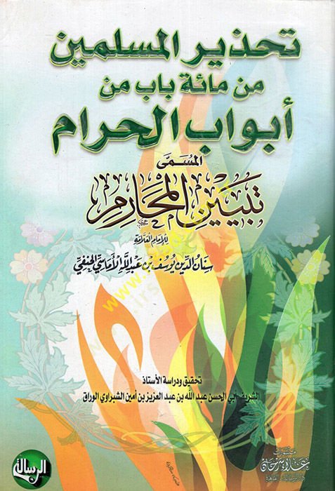 Tebyinül-meharim  - تبيين المحارم تحذير المسلمين من مائة باب من أبواب الحرام