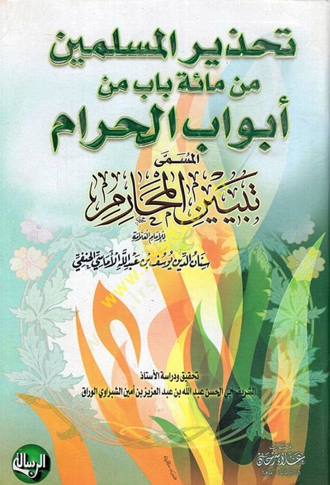 Tebyinül-meharim  - تبيين المحارم تحذير المسلمين من مائة باب من أبواب الحرام