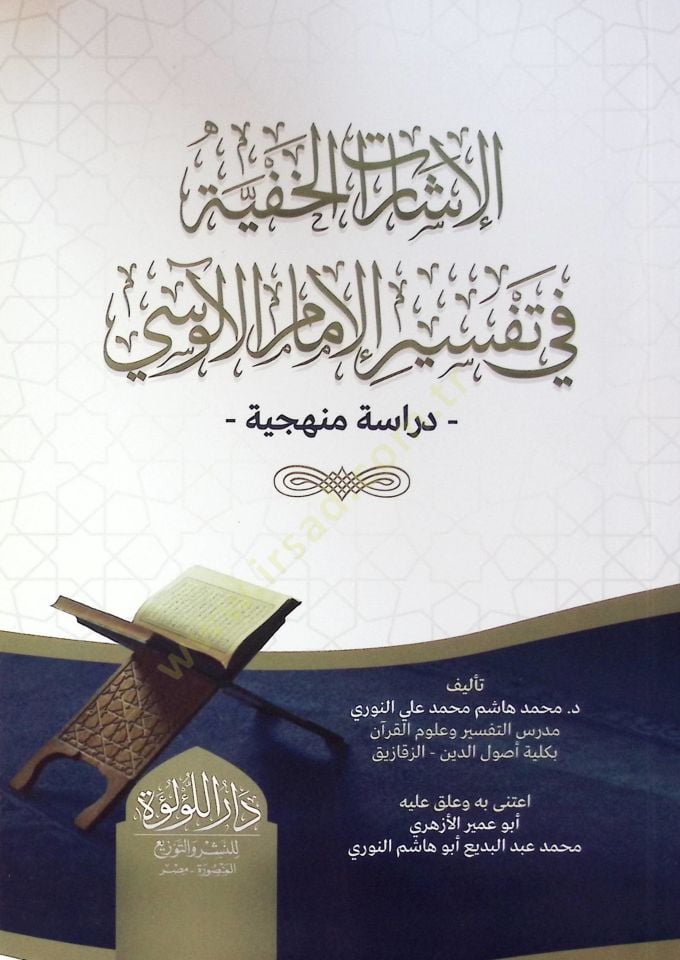 El İşarat El Hafiyye Fi Tefsir El İmam El Alusi - الإشارات الخفية في تفسير الإمام الآلوسي