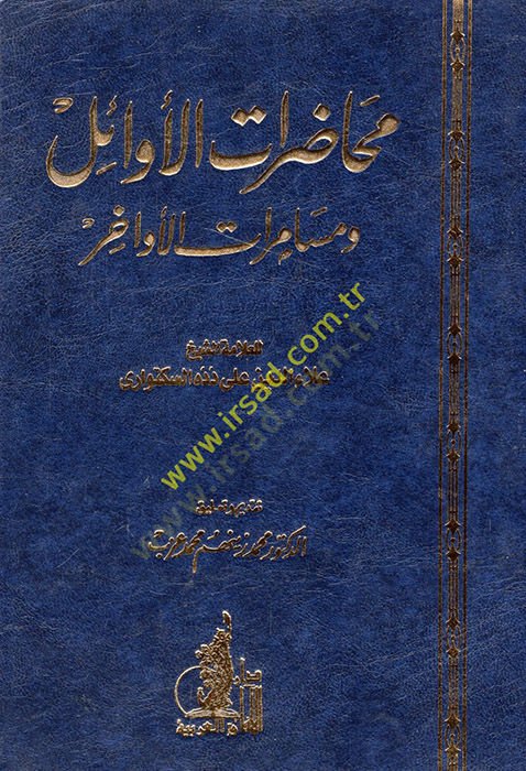 Muhadaratül-Evail ve Musameretül-Evahir  - محاضرات الأوائل ومسامرة الأواخر