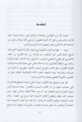 El-Mücid fi İcazil-Kuranil-Mecid  - المجيد في إعجاز القرآن المجيد