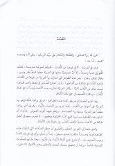Et-Tezad fil-Kuranil-Kerim  - التضاد في القرآن الكريم بين النظرية  والتطبيق