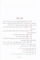 Et-Tarifat  - التعريفات