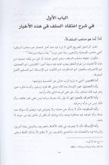 İlcamül-Avam an İlmil-Kelam Risale fi Mezheb Ehlis-Selef - إلجام العوام عن علم الكلام رسالة في مذهب أهل السلف