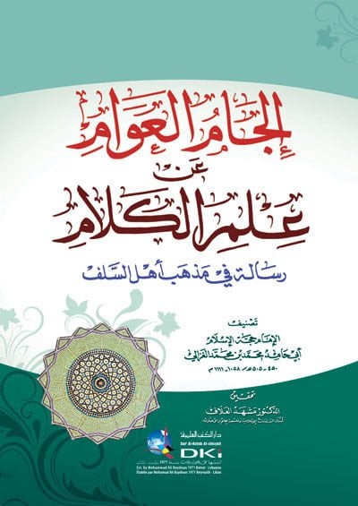 İlcamül-Avam an İlmil-Kelam Risale fi Mezheb Ehlis-Selef - إلجام العوام عن علم الكلام رسالة في مذهب أهل السلف