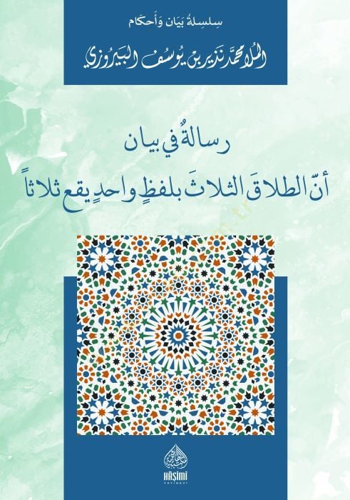 Risaletün Fi Beyani Ennet-Talak es-Selasü Bi Lafzin-Vahidin Yakau Salasen  - رسالة في بيان أن الطلاق الثلاث بلفظ واحد يقع ثلاث