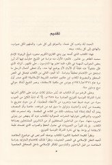 Makasıdü'ş-Şeriati'l-Islamiyye - مقاصد الشريعة الإسلامية