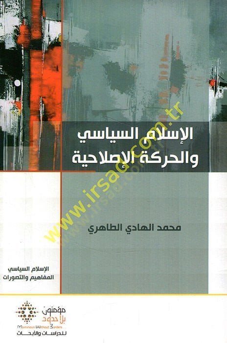 al-Islamu's-siyasi ve'l-hareketü'l-ıslahiyye
