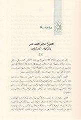 كتاب العزة - كتاب الإيضاح