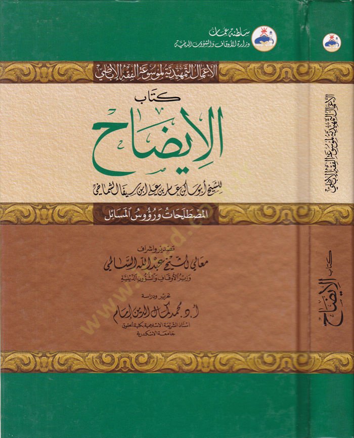 كتاب العزة - كتاب الإيضاح
