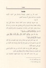 El-Ahkamül-Fıkhiyye lit-Teamülatil-Elektroniyye ''El-Hasibül-Ali ve Şebeketil-Malumat'' - الأحكام الفقهية للتعاملات الإلكترونية الحاسب الآلي وشبكة المعلومات '' الأنترنت ''ـ