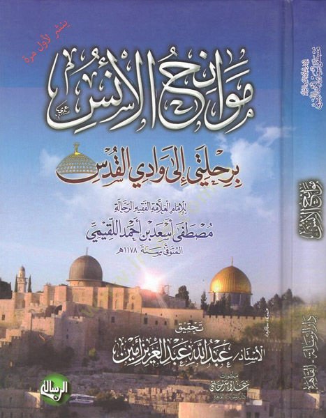 Mevanihül-üns  - موانح الأنس برحلتي إلى وادي القدس