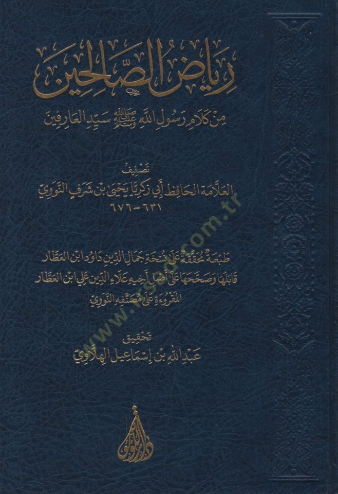 Riyazüs-Salihin min Kelami Rasulillah (s.a.v.) Seyyidil-Arifin   - رياض الصالحين من كلام رسول الله ﷺ سيد العارفين