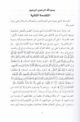 Rayül-Ayn Nebiyyuna (S.A.V.)  - نبينا رأي العين دراسة مستمدة من القرآن وصحيح السنة النبوية