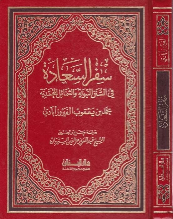 Sifrü's-Saade - سفر السعادة