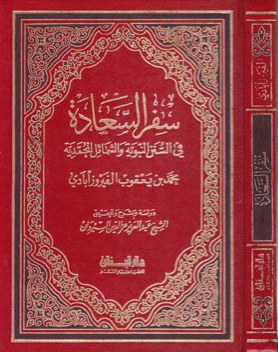 Sifrü's-Saade  - سفر السعادة