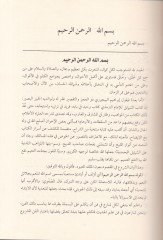 El-Mevahibül-Ledünniyye alaş-Şemailil-Muhammediyye - المواهب اللدنية على الشمائل المحمدية