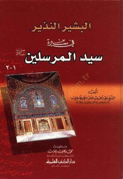 El-Beşirün-Nezir fi Sireti Seyyidil-Mürselin - البشير النذير في سيرة سيد المرسلين