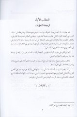 El-Hadi lil-Mühtedi fil-Fedail  - الهادي للمهتدي في الفضائل