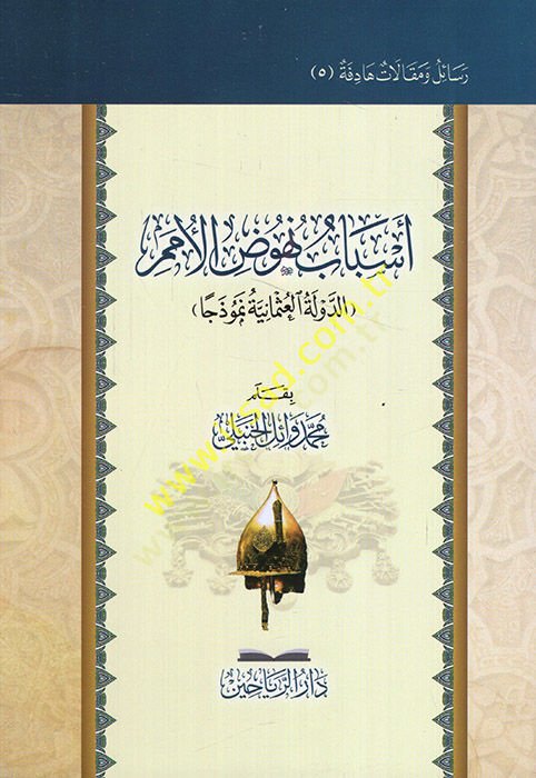 Esbabu nühudil-ümemid-devletil-Osmaniyye nemuzecen  - اسباب نهوض الامم الدولة العثمانية نموذجا
