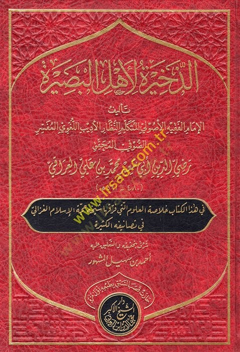 ez-Zehire li-ehli'l-basire - الذخيرة لأهل البصيرة