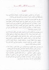 Fi'n-Nahv and Its Application - في النحو وتطبيقاته