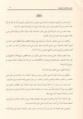 Şerhu Muhtasari'r-Ravda - شرح مختصر الروضة