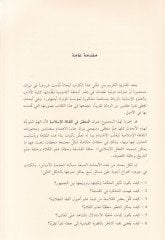 El-Mantık fis-Sekafetil-İslamiyye  - المنطق في الثقافة الإسلامية