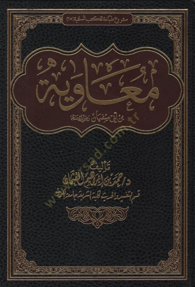 Muaviye b. Ebi Süfyan (r.a.)   - معاوية بن أبي سفيان رضي الله عنهما