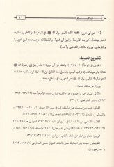Sharhu Bulugi'l-Meram min Edilleti'l-Ahkam - شرح بلوغ المرام من أدلة الأحكام