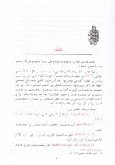 Et-Tarifatül-Fıkhiyye Mucem Yeşrahül-Elfazil-Mustalah aleyha -  التعريفات الفقهية معجم يشرح الألفاظ المصطلح عليها